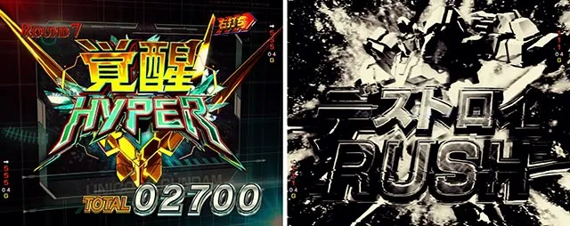 ぱちんこ・機動戦士ガンダムユニコーン再来-白き一角獣と黒き獅子-(ユニコーン2)・覚醒HYPER
