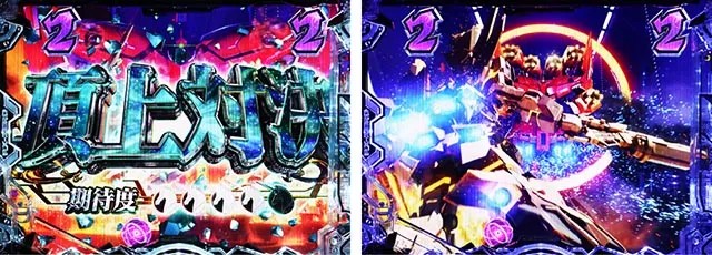 ぱちんこ・機動戦士ガンダムユニコーン再来-白き一角獣と黒き獅子-（ユニコーン2）・4大キーポイント演出