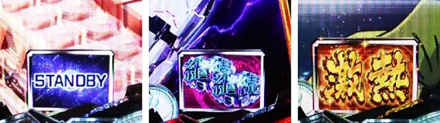ぱちんこ・機動戦士ガンダムユニコーン再来-白き一角獣と黒き獅子-(ユニコーン2)・保留変化予告