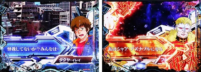 ぱちんこ・機動戦士ガンダムユニコーン再来-白き一角獣と黒き獅子-（ユニコーン2）・リーチ前予告（その他）