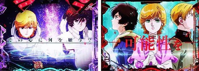 ぱちんこ・機動戦士ガンダムユニコーン再来-白き一角獣と黒き獅子-（ユニコーン2）・リーチ前予告（その他）