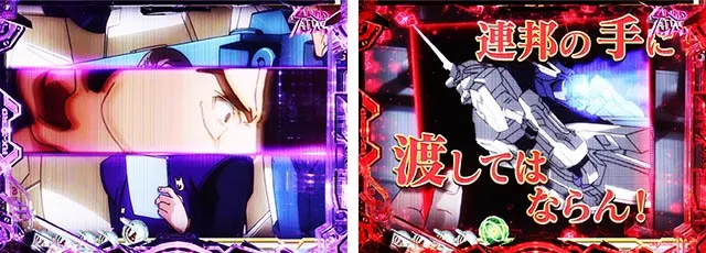 ぱちんこ・機動戦士ガンダムユニコーン再来-白き一角獣と黒き獅子-（ユニコーン2）・リーチ前予告（その他）