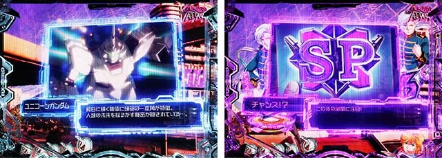 ぱちんこ・機動戦士ガンダムユニコーン再来-白き一角獣と黒き獅子-（ユニコーン2）・リーチ前予告（その他）