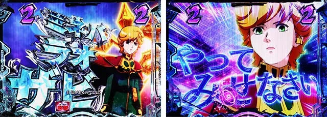 ぱちんこ・機動戦士ガンダムユニコーン再来-白き一角獣と黒き獅子-（ユニコーン2）・キャラクターSPリーチ