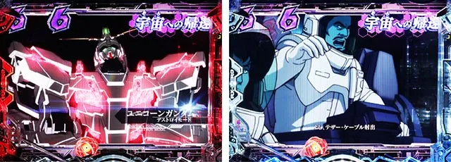 ぱちんこ・機動戦士ガンダムユニコーン再来-白き一角獣と黒き獅子-（ユニコーン2）・ストーリー系SPリーチ