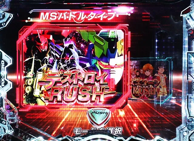 ぱちんこ・機動戦士ガンダムユニコーン再来-白き一角獣と黒き獅子-(ユニコーン2)・RUSH