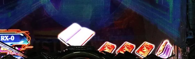 ぱちんこ・機動戦士ガンダムユニコーン再来-白き一角獣と黒き獅子-（ユニコーン2）・［ユニコーンRUSH］先読み予告