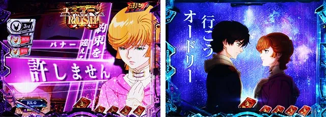 ぱちんこ・機動戦士ガンダムユニコーン再来-白き一角獣と黒き獅子-（ユニコーン2）・［ユニコーンRUSH］リーチ前予告