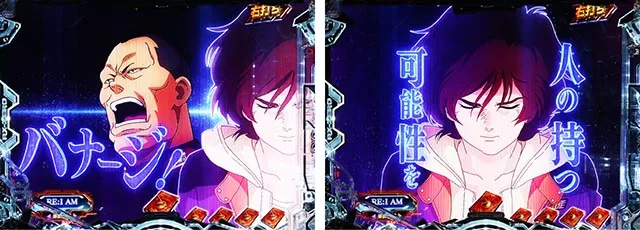 ぱちんこ・機動戦士ガンダムユニコーン再来-白き一角獣と黒き獅子-（ユニコーン2）・［ユニコーンRUSH］リーチ前予告