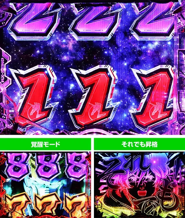 ぱちんこ・機動戦士ガンダムユニコーン再来-白き一角獣と黒き獅子-（ユニコーン2）・通常時・昇格演出