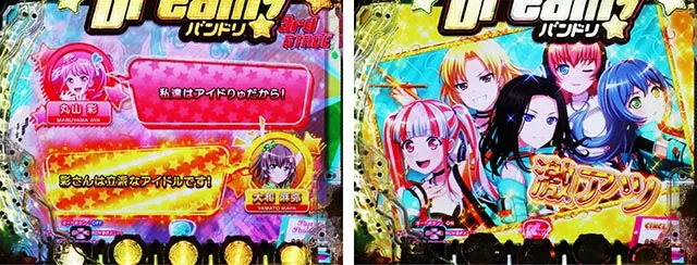 ぱちんこ・バンドリ！・登場バンド＆演出の特徴