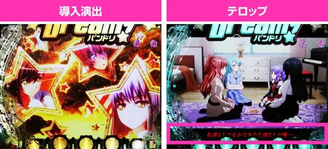 ぱちんこ・バンドリ！・ストーリーリーチ