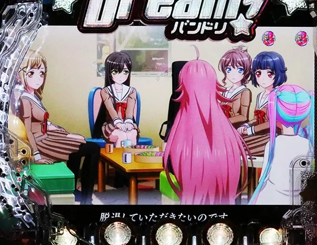 ぱちんこ・バンドリ!・ストーリーリーチ
