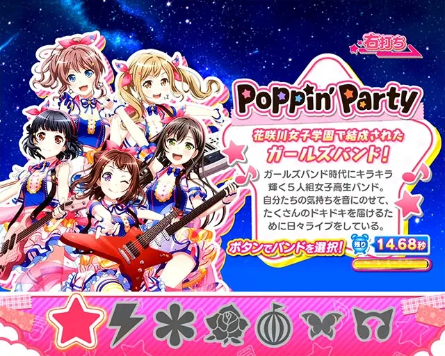 ぱちんこ・バンドリ!・Girls Band Festival!(GBF)
