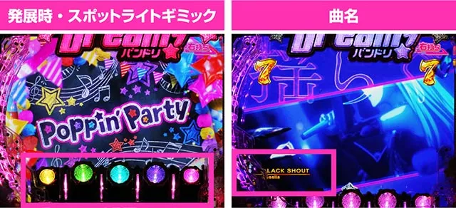 ぱちんこ・バンドリ！・フレーズジャッジ演出