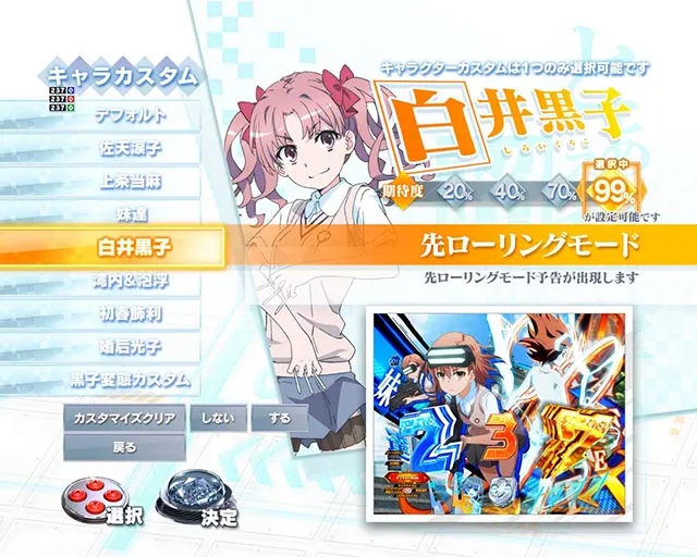 ぱちんこ・とある科学の超電磁砲2・演出カスタマイズ