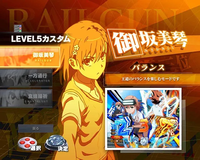 ぱちんこ・とある科学の超電磁砲2・演出カスタマイズ