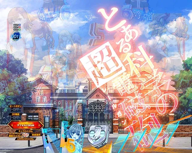 ぱちんこ・とある科学の超電磁砲2・先読み予告（その他）