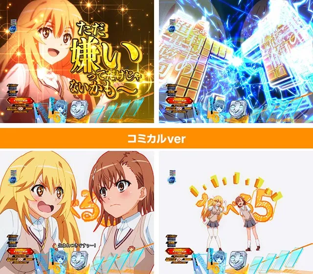 ぱちんこ・とある科学の超電磁砲2・イベント予告