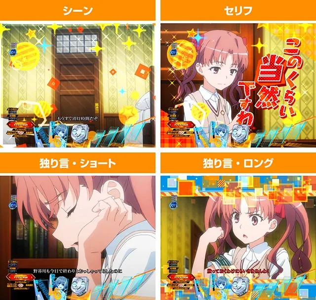 ぱちんこ・とある科学の超電磁砲2・リーチ前予告（その他）