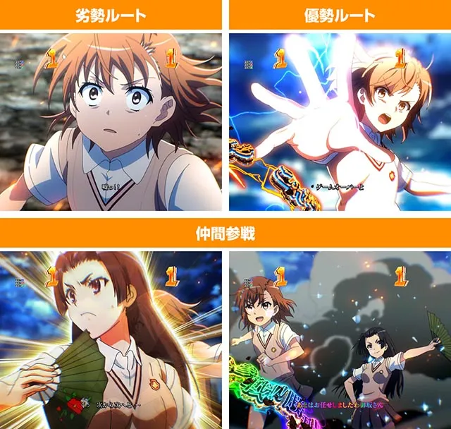 ぱちんこ・とある科学の超電磁砲2・御坂SPリーチ（VSリーチ）