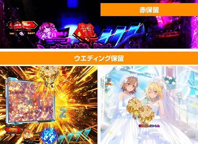 ぱちんこ・とある科学の超電磁砲2・主要演出