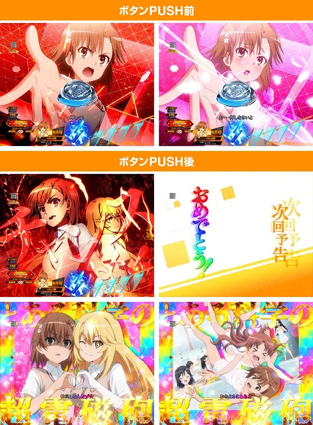 ぱちんこ・とある科学の超電磁砲2・主要演出