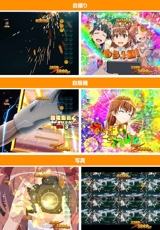 ぱちんこ・とある科学の超電磁砲2・即連演出