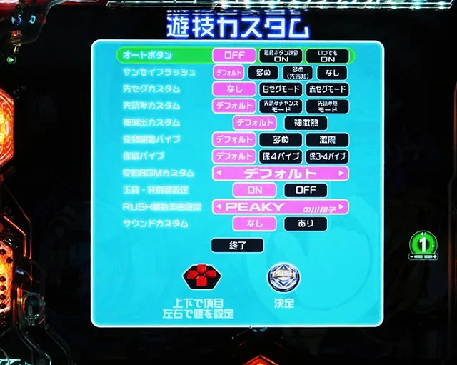 ぱちんこ・eゴッドイーターTRIPLEBURST・演出カスタマイズ