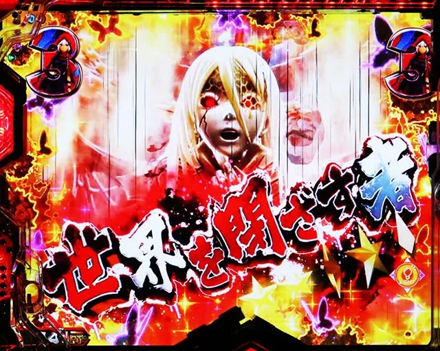 ぱちんこ・eゴッドイーターTRIPLEBURST・最強荒神SPリーチ