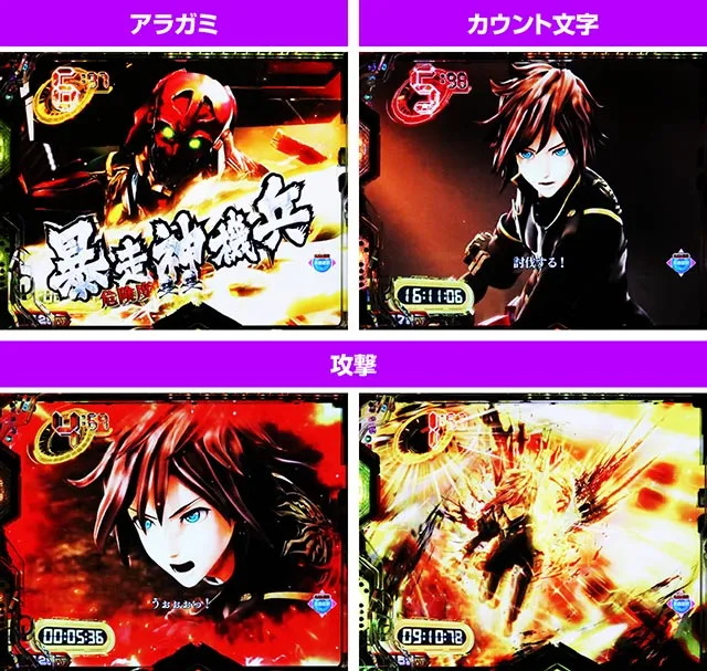ぱちんこ・eゴッドイーターTRIPLEBURST・［神速進撃（W）BURST］10カウントRUSH