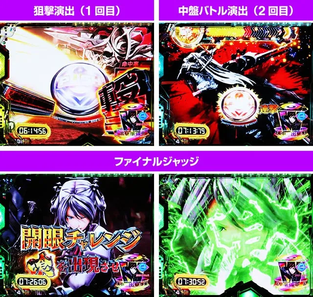 ぱちんこ・eゴッドイーターTRIPLEBURST・［神速進撃（W）BURST］ステップアップRUSH