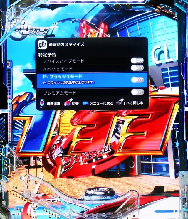 スマぱち・仮面ライダー電王・演出&ゲーム性カスタマイズ