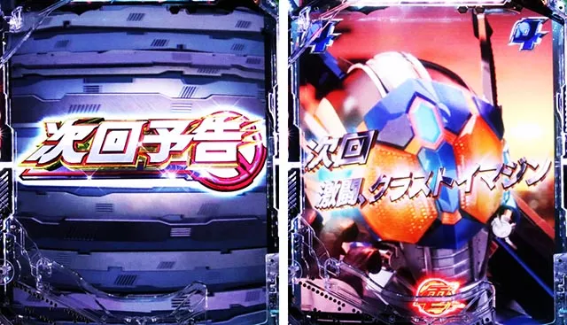 スマぱち・仮面ライダー電王・リーチ後予告