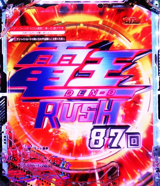 スマぱち・仮面ライダー電王・電王RUSH