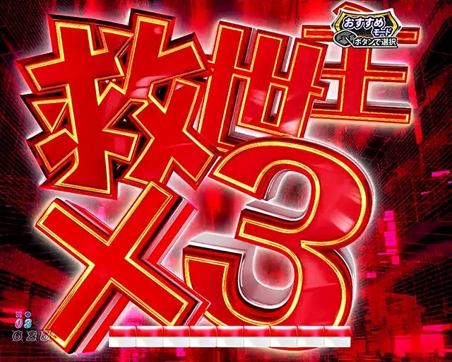 パチンコ・DD北斗の拳3・リーチ前予告