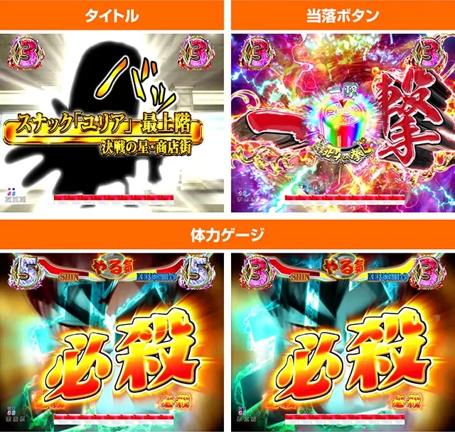 パチンコ・DD北斗の拳3・決戦の星