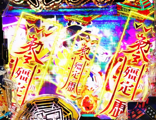 スマぱち・キョンシー・背景共通予告