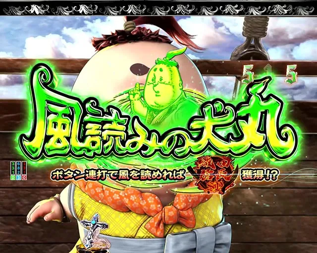 ぱちんこ・いくさの子織田三郎信長伝・ミッションリーチ