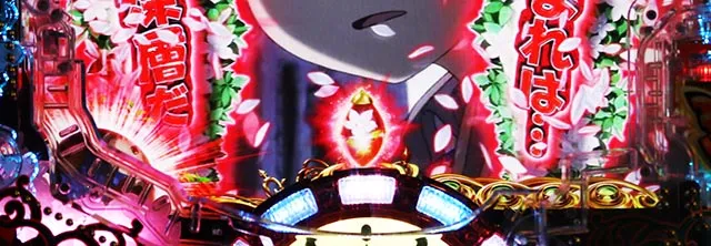 ぱちんこ・メイドインアビス虹の黄金域・保留変化予告