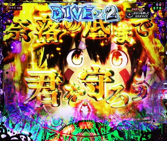 ぱちんこ・メイドインアビス虹の黄金域・リーチ前予告