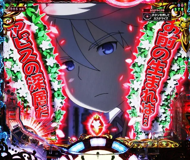 ぱちんこ・メイドインアビス虹の黄金域・リーチ前予告