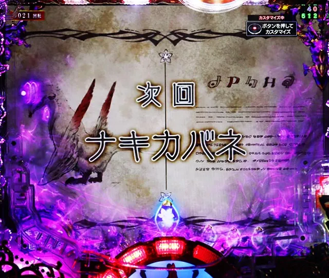 ぱちんこ・メイドインアビス虹の黄金域・リーチ前予告