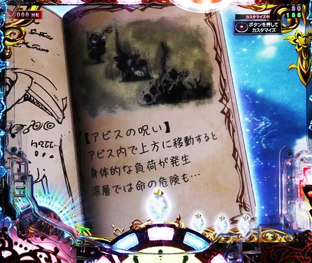 ぱちんこ・メイドインアビス虹の黄金域・リーチ前予告