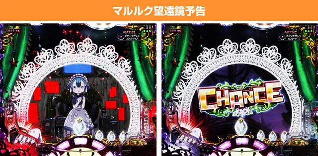 ぱちんこ・メイドインアビス虹の黄金域・リーチ前予告