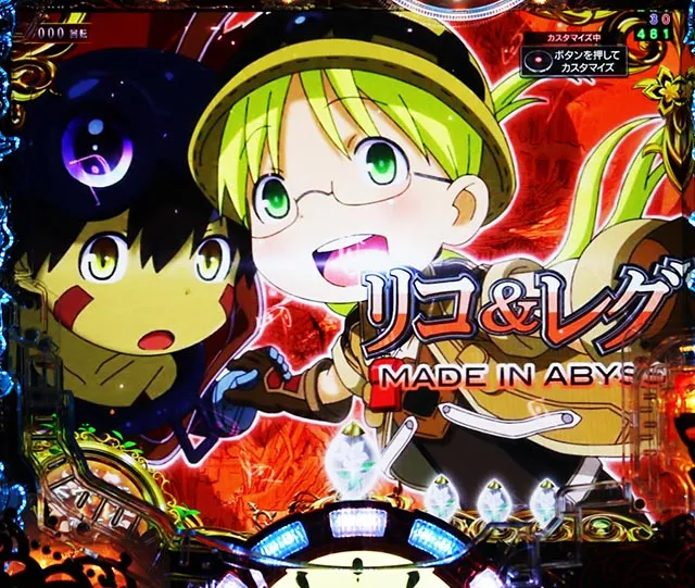 ぱちんこ・メイドインアビス虹の黄金域・リーチ後予告