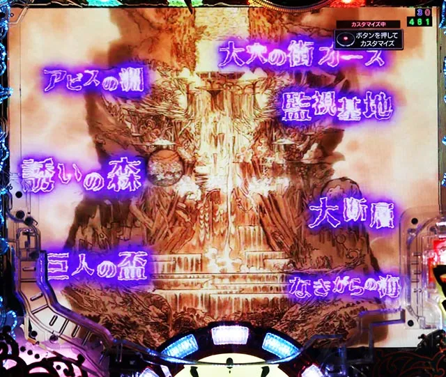 ぱちんこ・メイドインアビス虹の黄金域・リーチ後予告