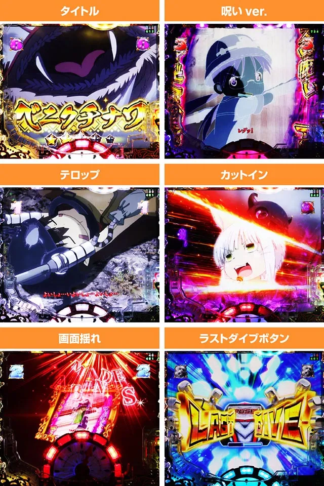 ぱちんこ・メイドインアビス虹の黄金域・バトルリーチ