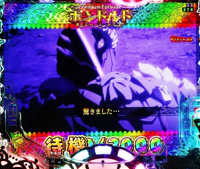 ぱちんこ・メイドインアビス虹の黄金域・[Deep in Abyss}バトルリーチ