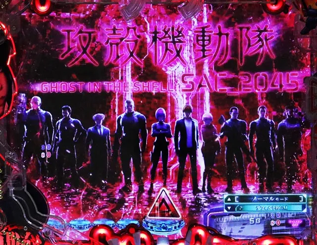 ぱちんこ・攻殻機動隊SAC_2045・ステップアップ予告